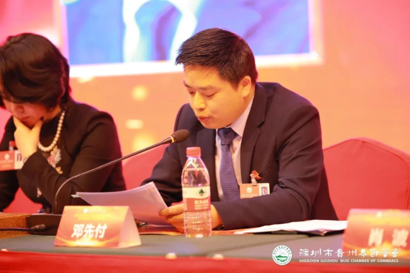 深圳市贵州毕节商会第三届第一次会员大会暨理事会、监事会换届选举大会圆满乐成