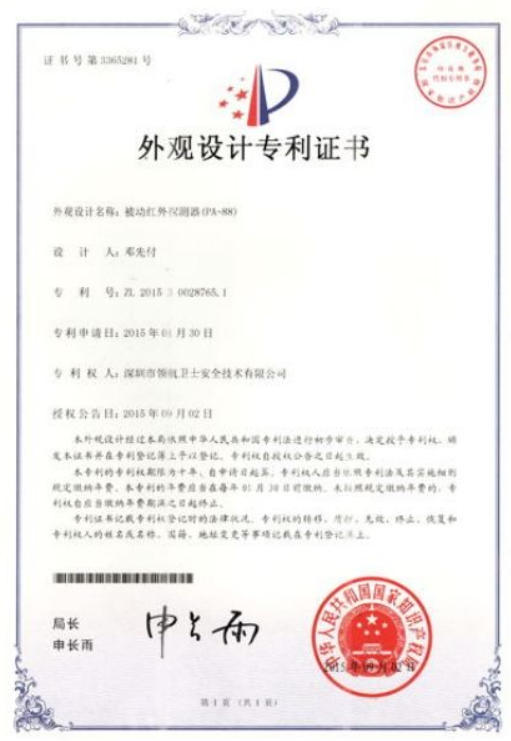 外观设计专利证书