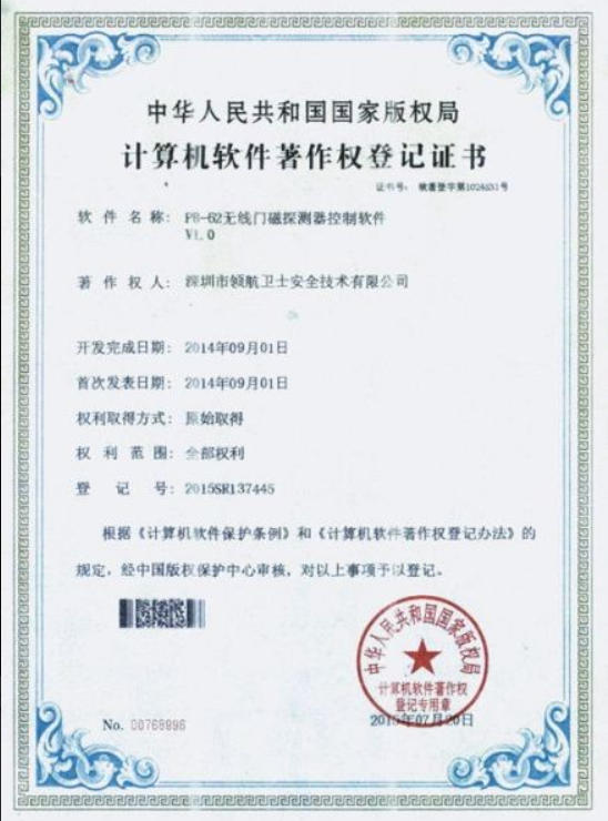 软件著作权挂号证书