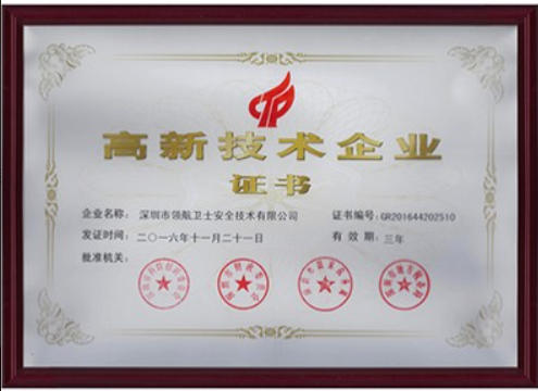 高新技术企业证书