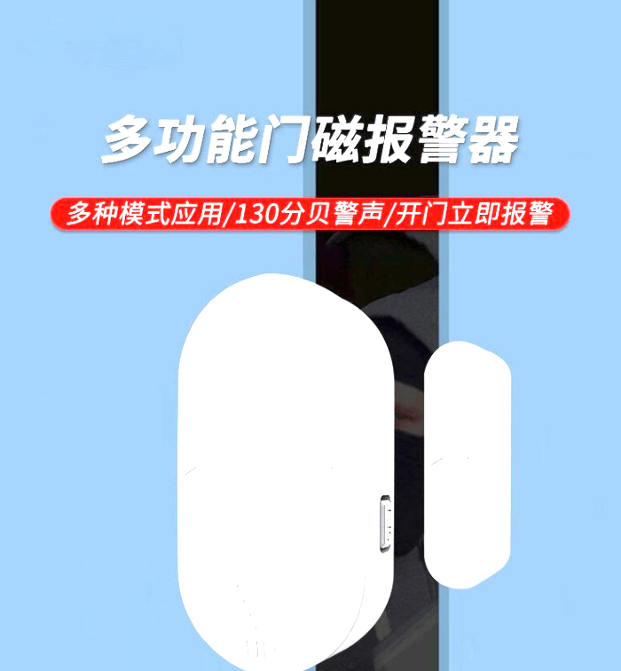 门磁传感器的接入方法