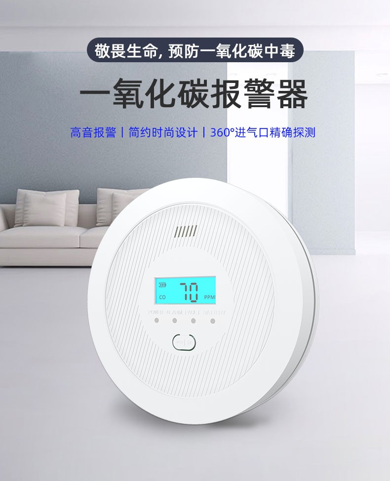 一氧化碳报警器